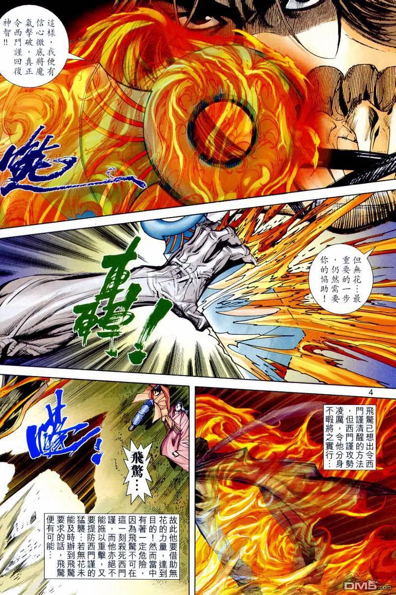 《霸刀》第645卷 第4页