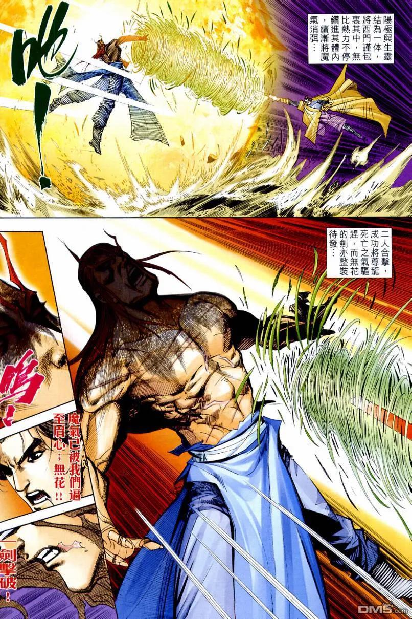 《霸刀》第645卷 第24页