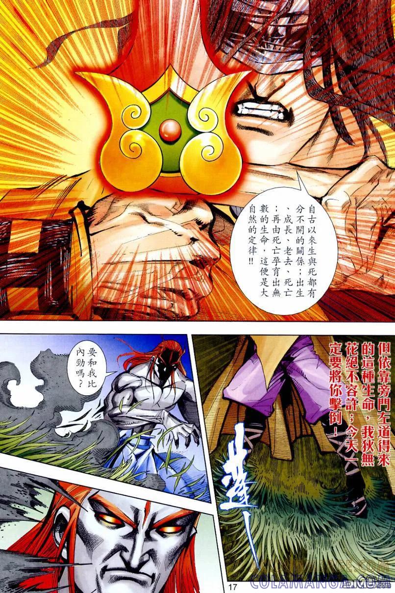 《霸刀》第645卷 第17页