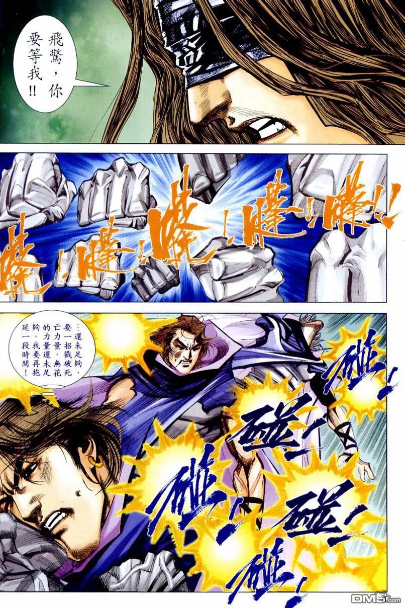 《霸刀》第645卷 第8页