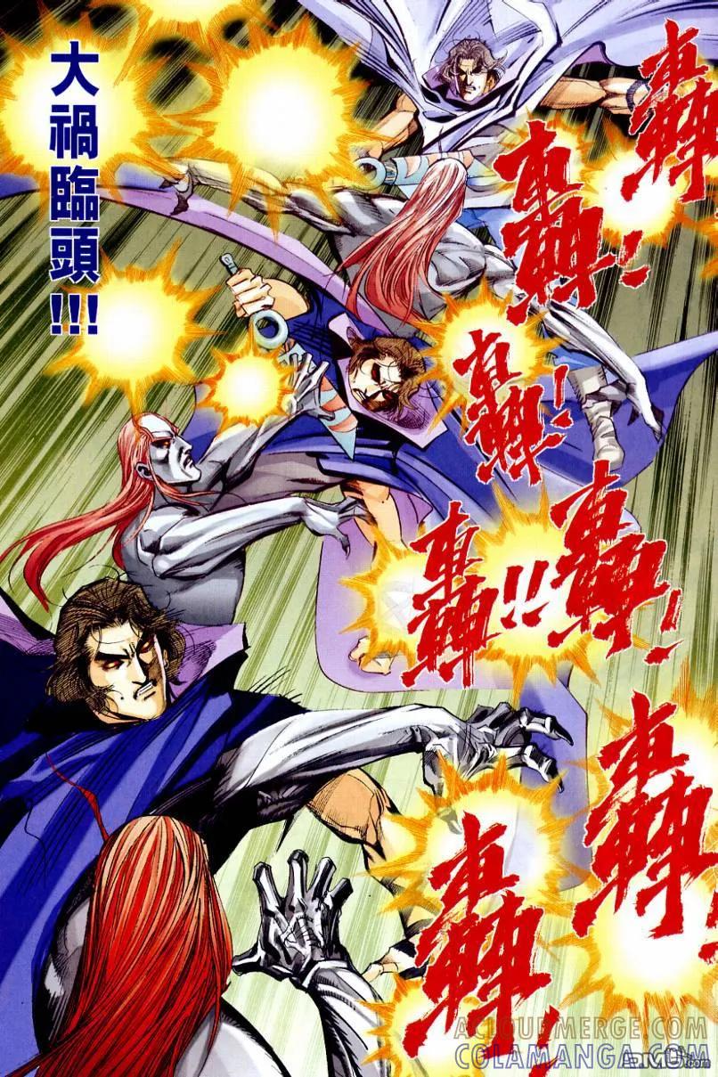 《霸刀》第645卷 第5页