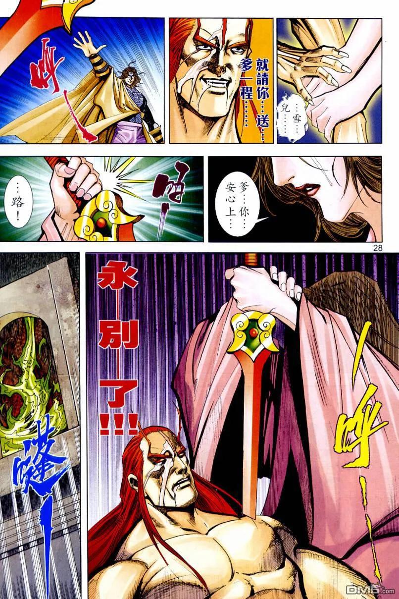 《霸刀》第645卷 第28页