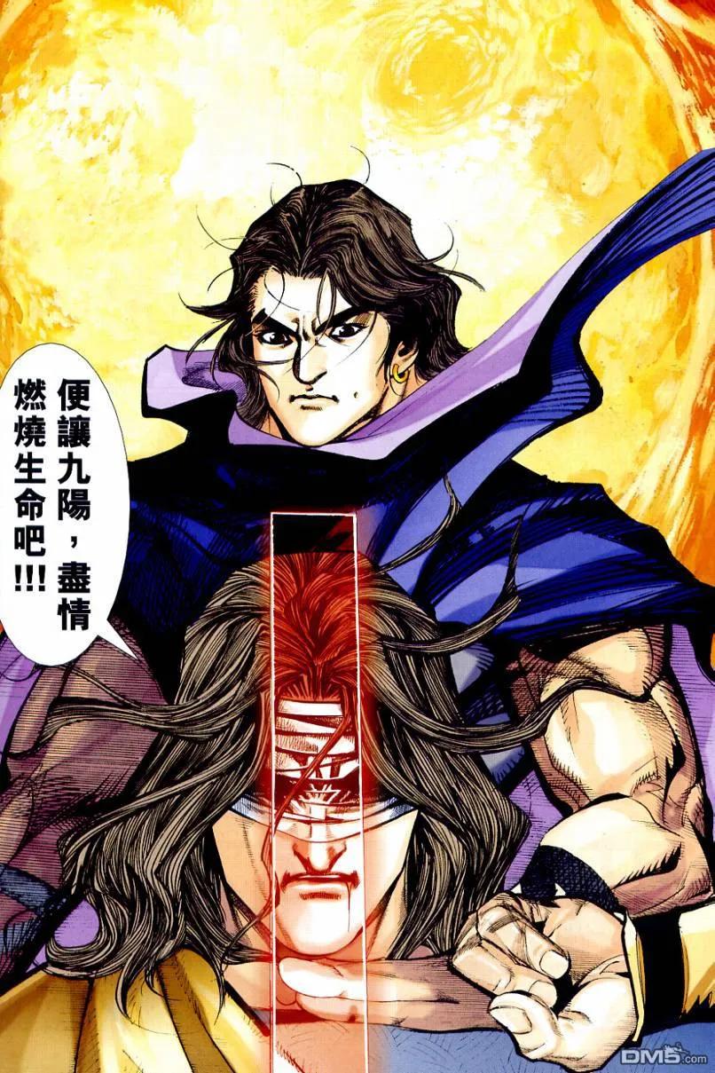 《霸刀》第645卷 第20页