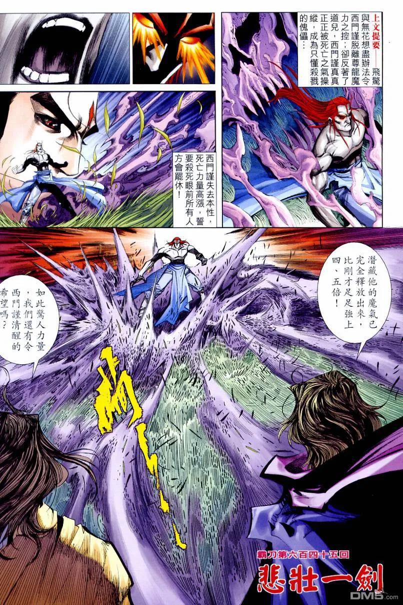 《霸刀》第645卷 第2页