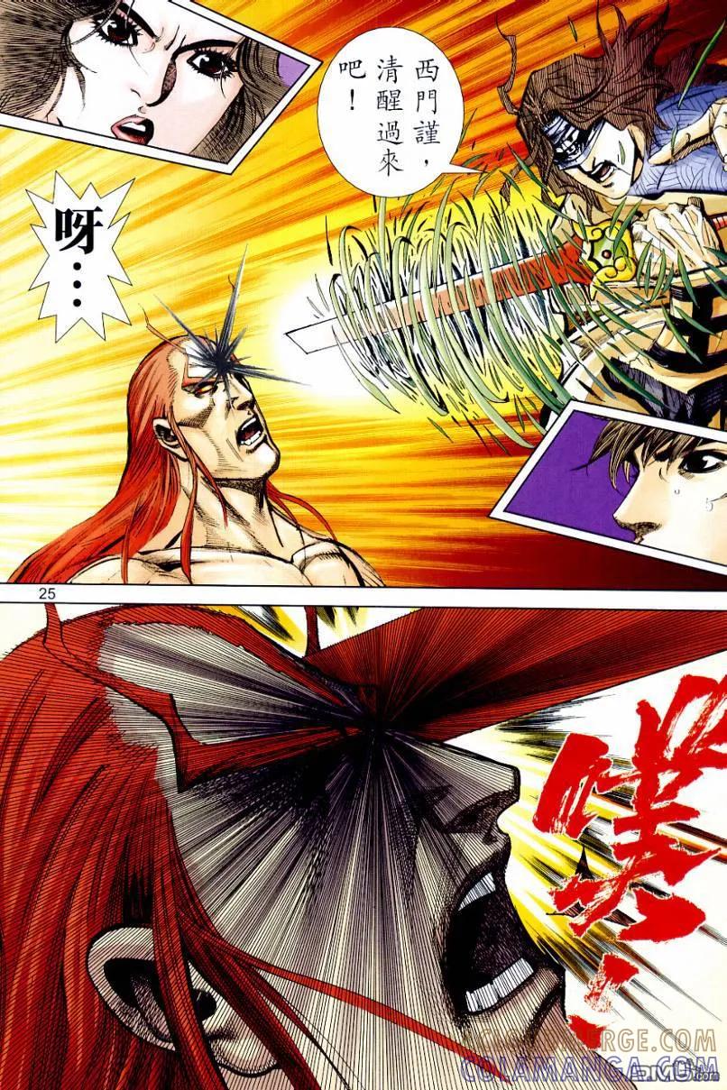 《霸刀》第645卷 第25页