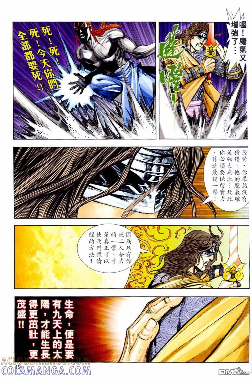 《霸刀》第645卷 第19页