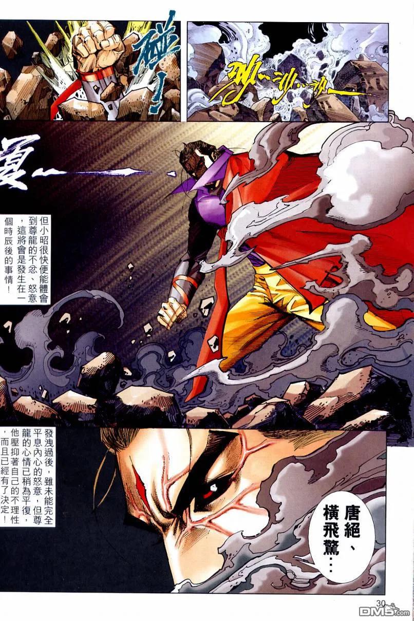 《霸刀》第646卷 第30页