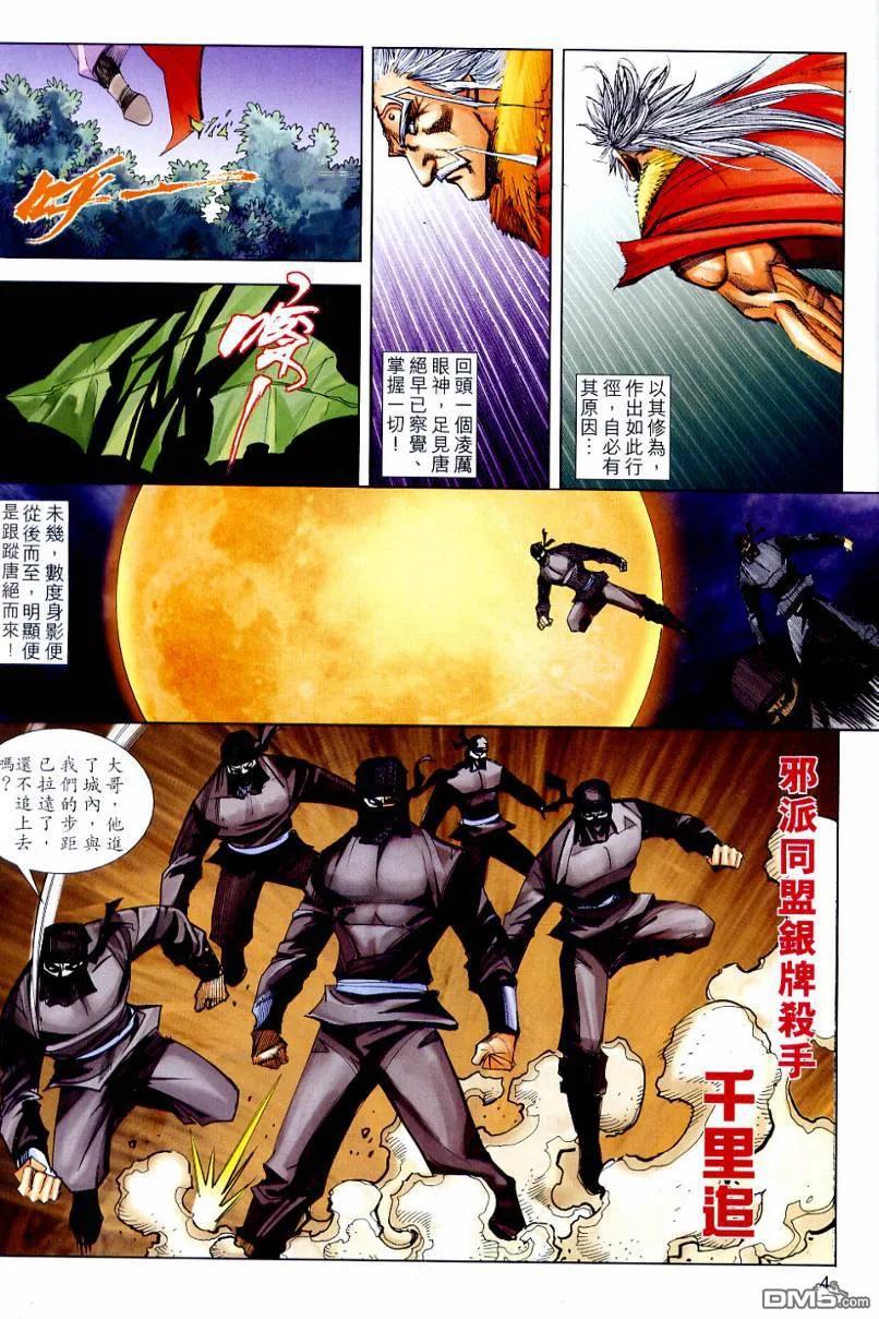 《霸刀》第646卷 第4页