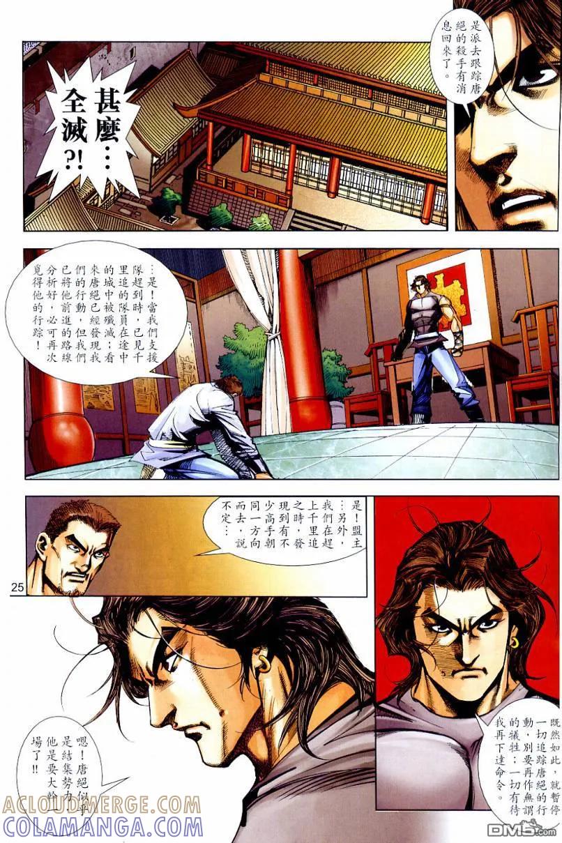 《霸刀》第646卷 第25页
