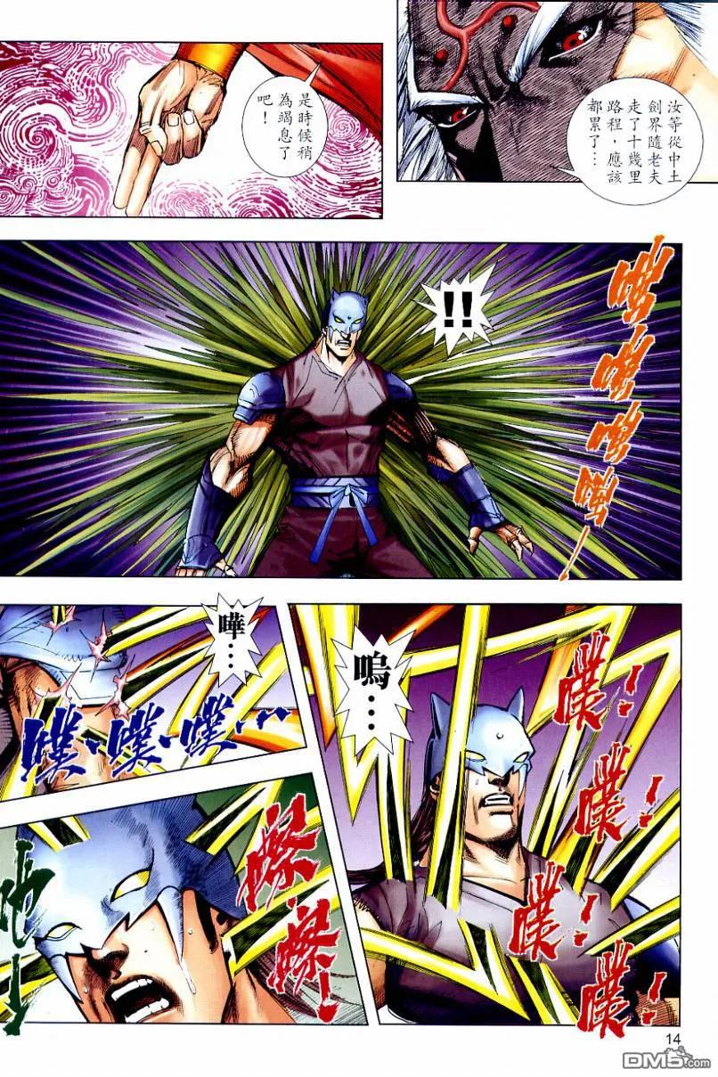 《霸刀》第646卷 第14页