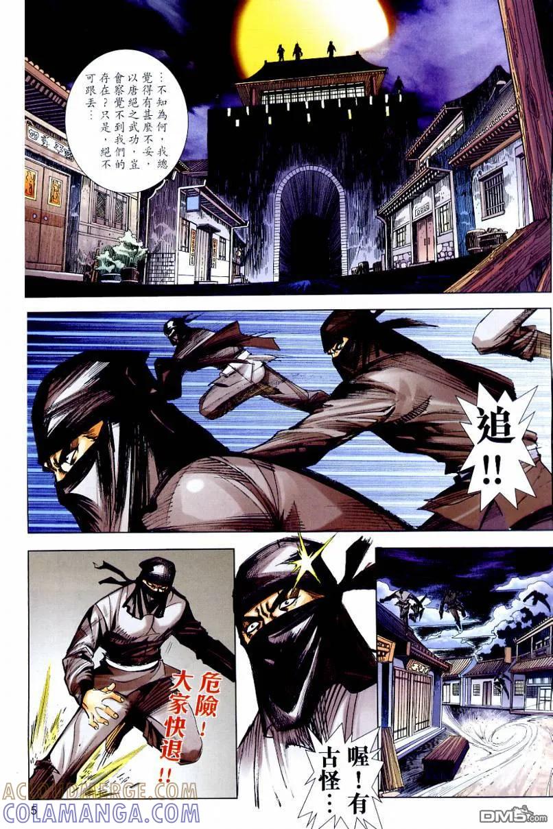 《霸刀》第646卷 第5页