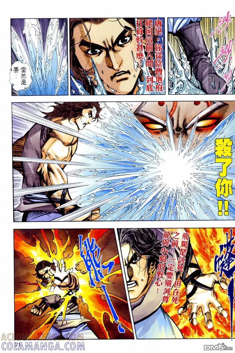 《霸刀》第646卷 第21页