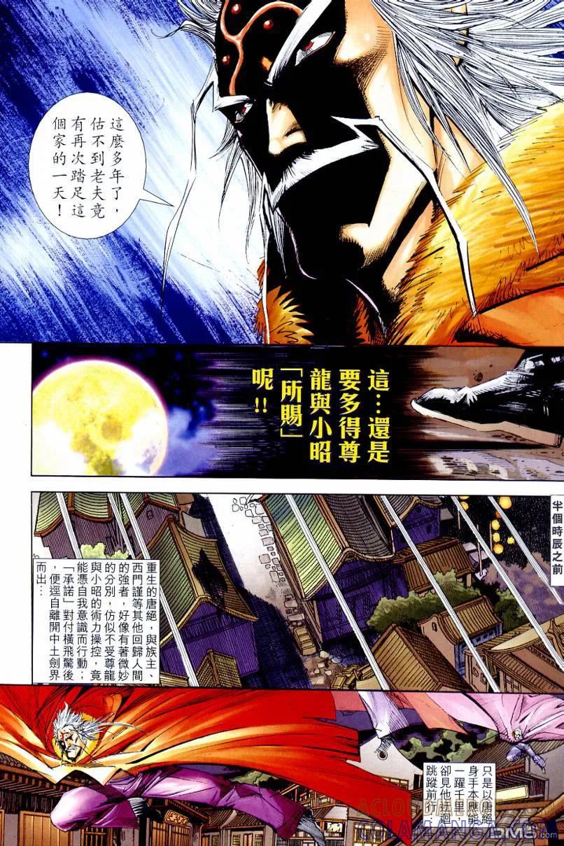 《霸刀》第646卷 第3页
