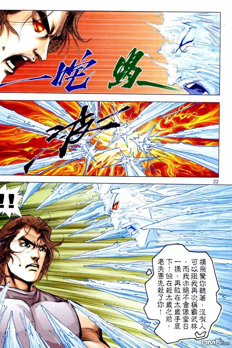 《霸刀》第646卷 第22页