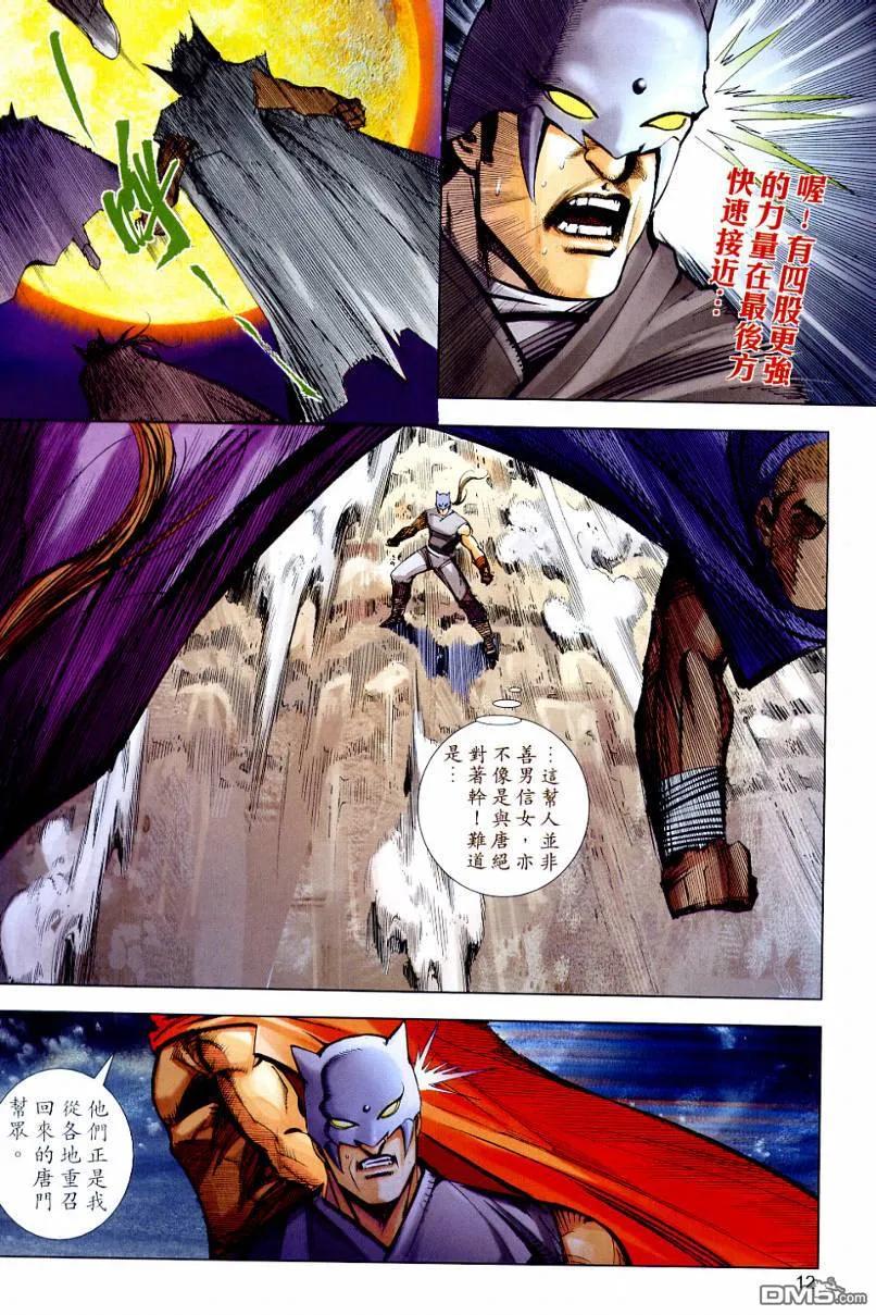 《霸刀》第646卷 第12页