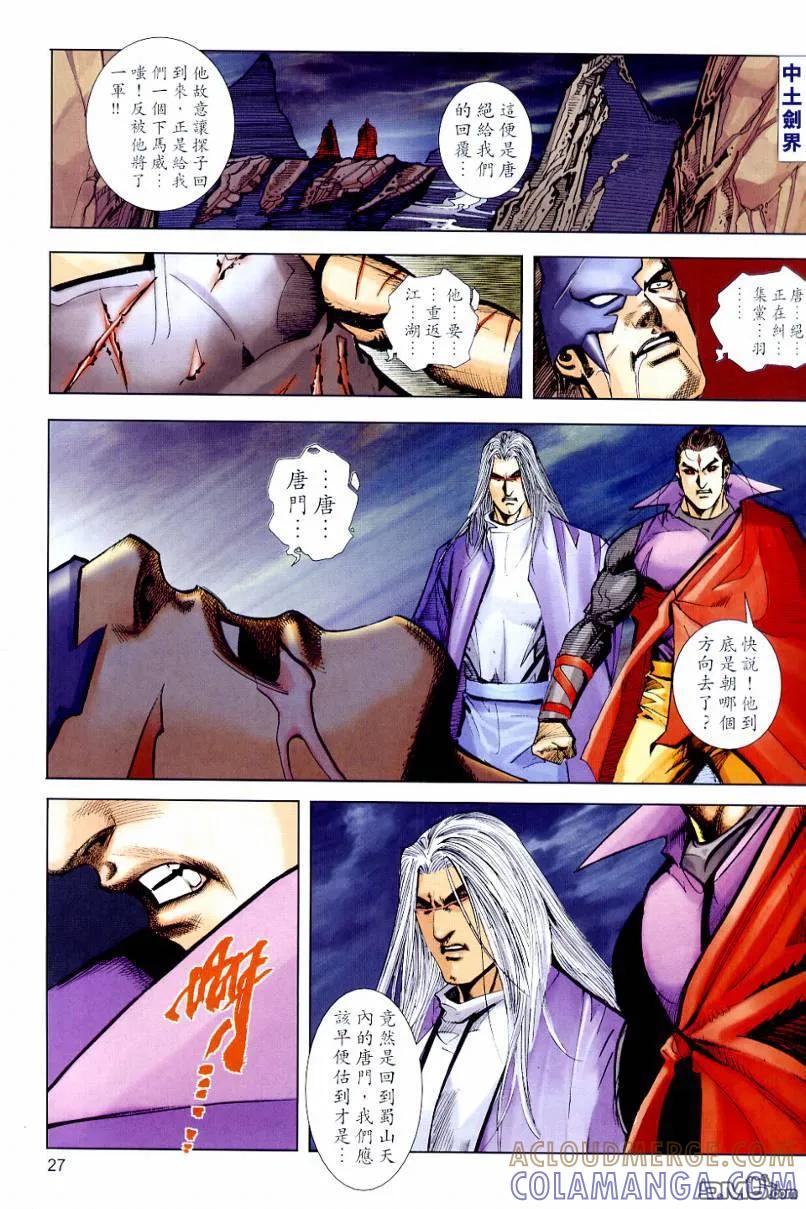《霸刀》第646卷 第27页