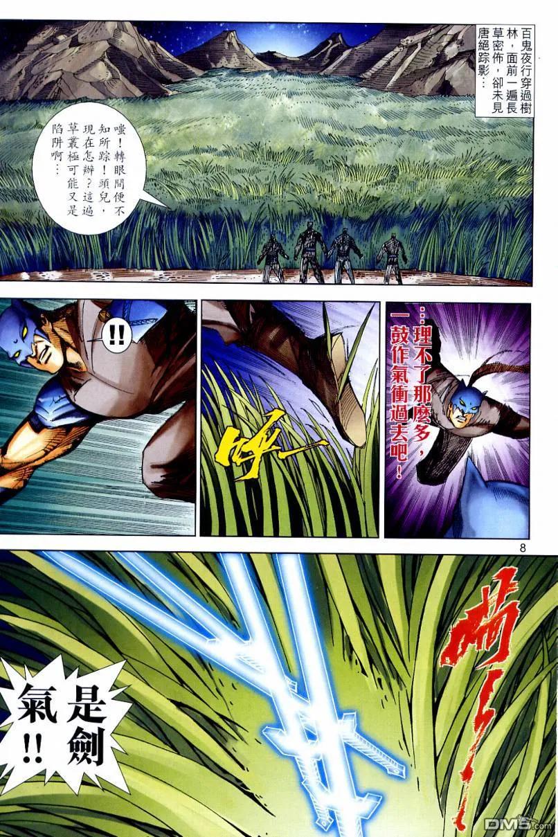 《霸刀》第646卷 第8页