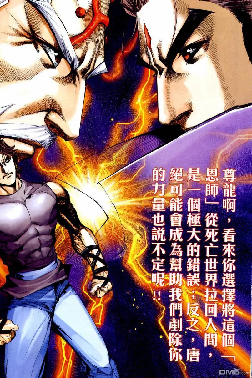 《霸刀》第646卷 第26页