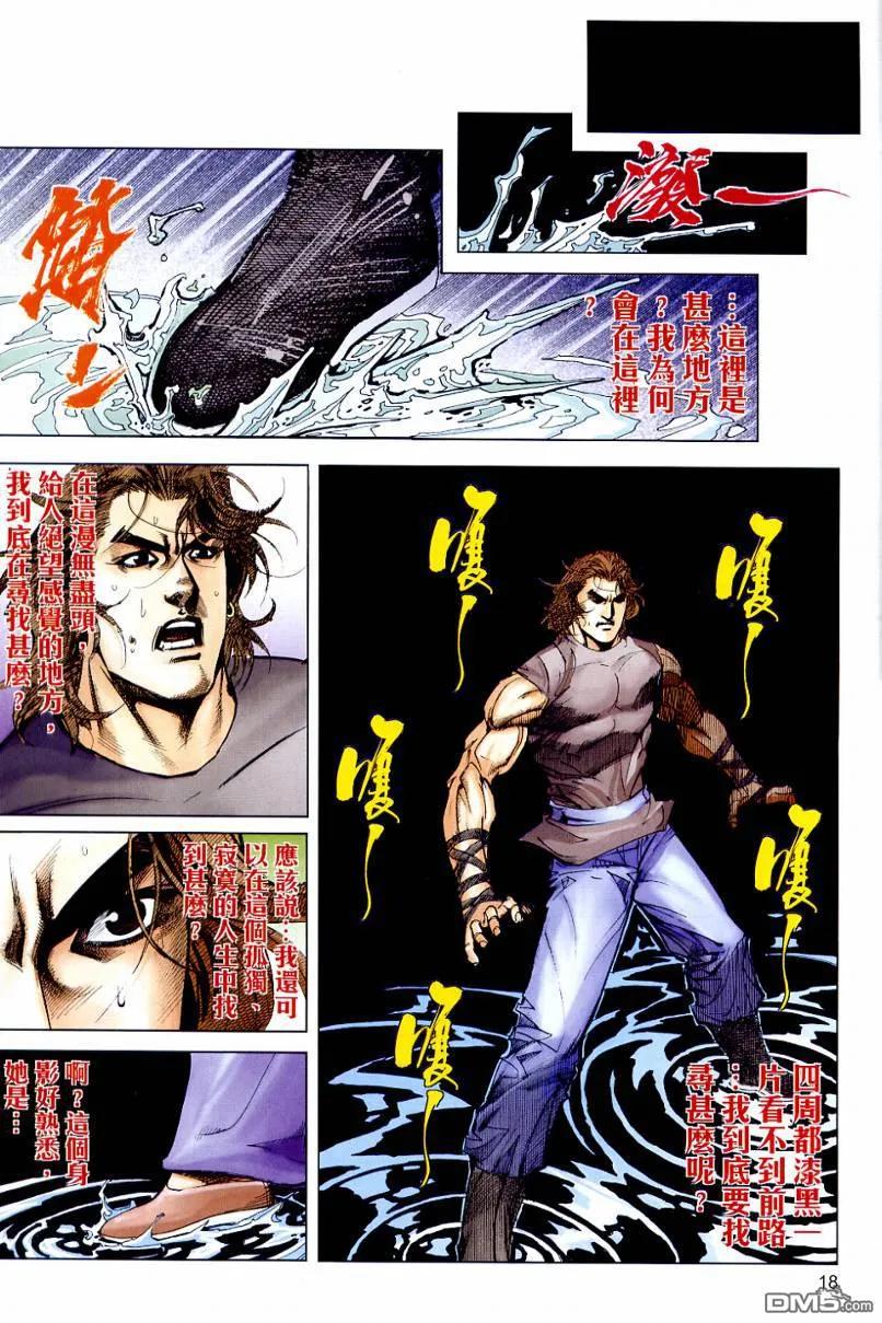 《霸刀》第646卷 第18页