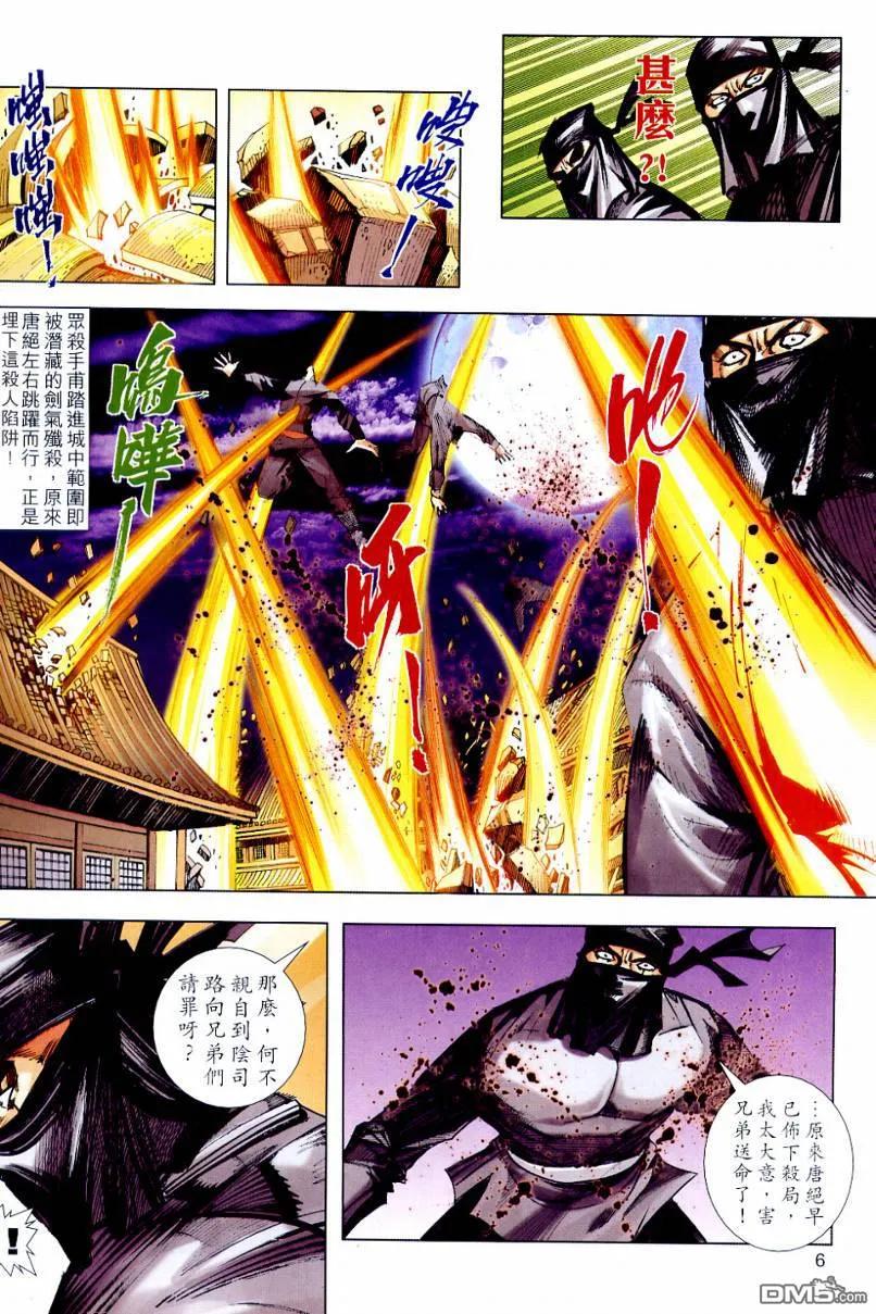 《霸刀》第646卷 第6页
