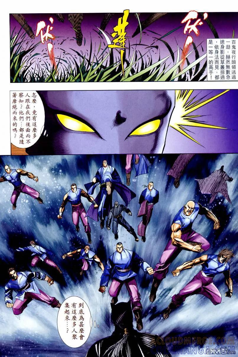 《霸刀》第646卷 第11页