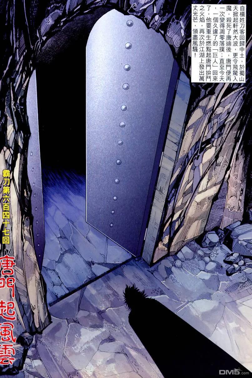 《霸刀》第646卷 第2页