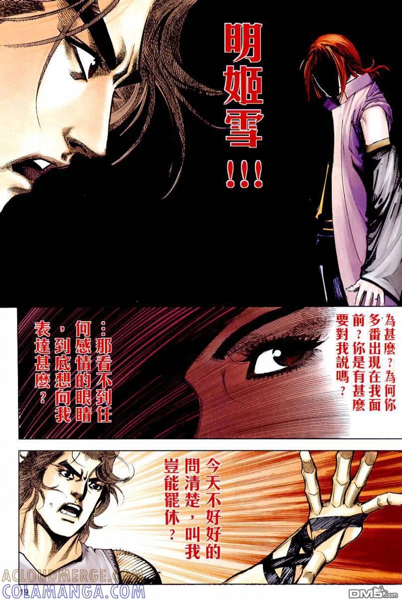 《霸刀》第646卷 第19页