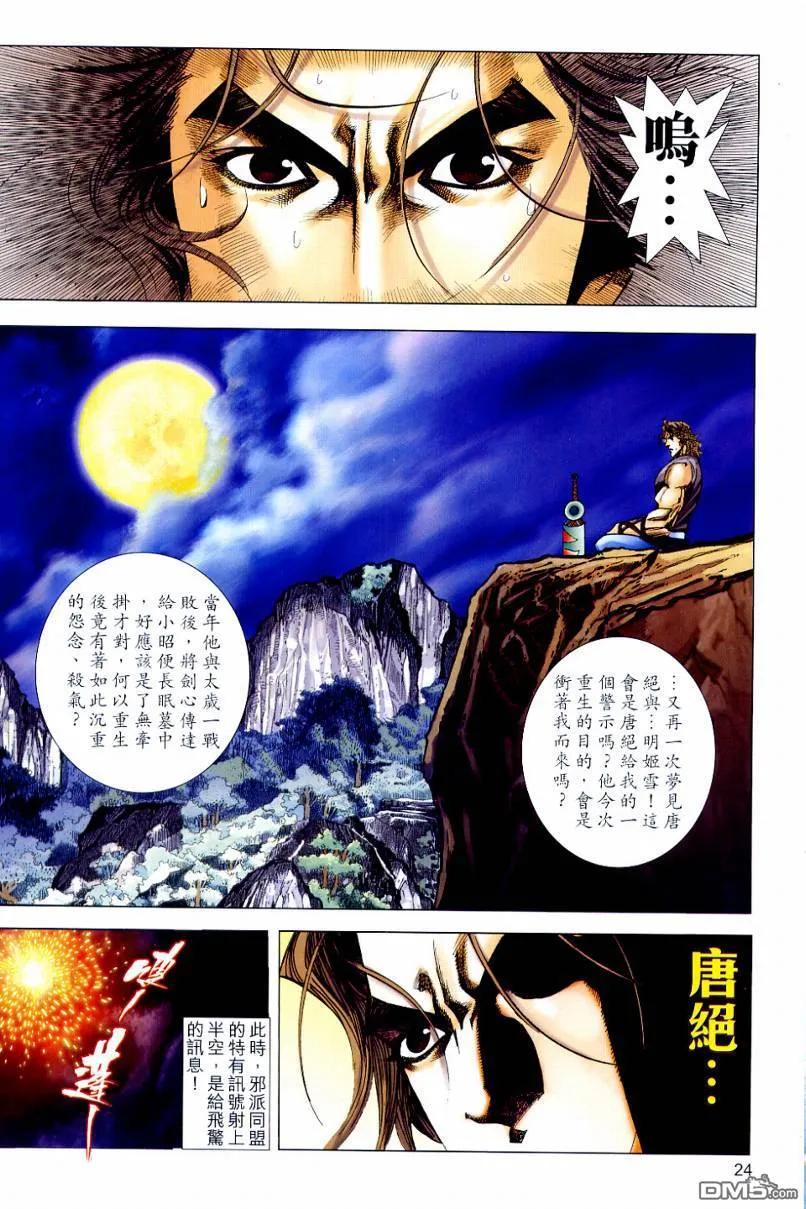 《霸刀》第646卷 第24页