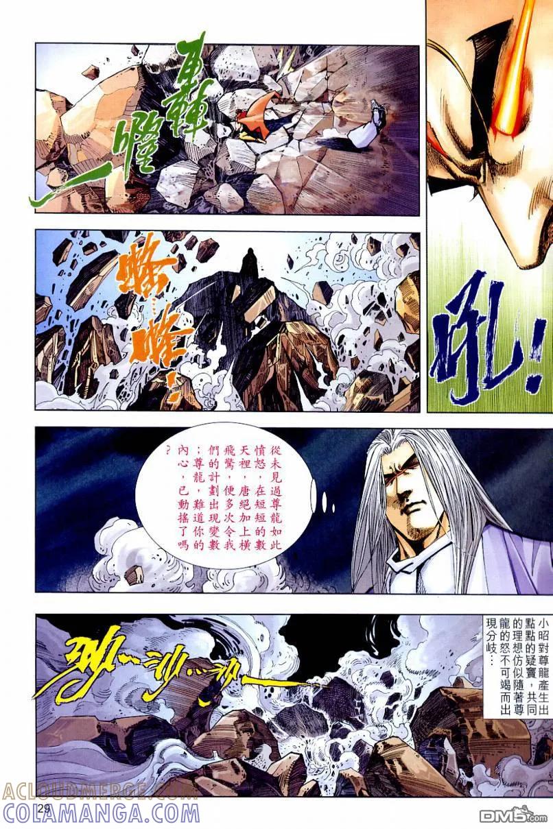 《霸刀》第646卷 第29页