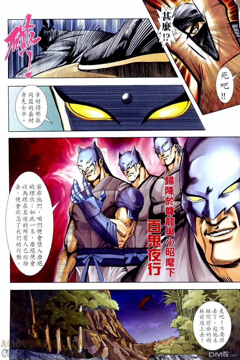 《霸刀》第646卷 第7页