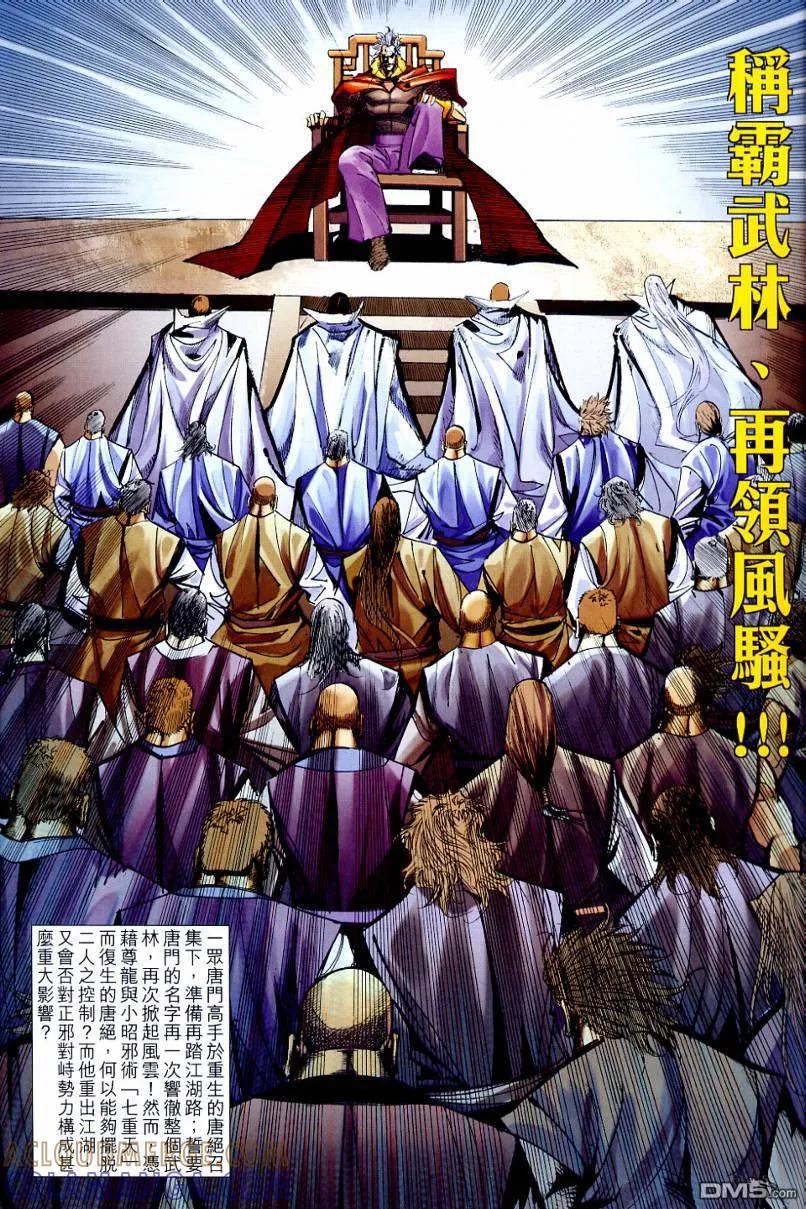 《霸刀》第646卷 第17页