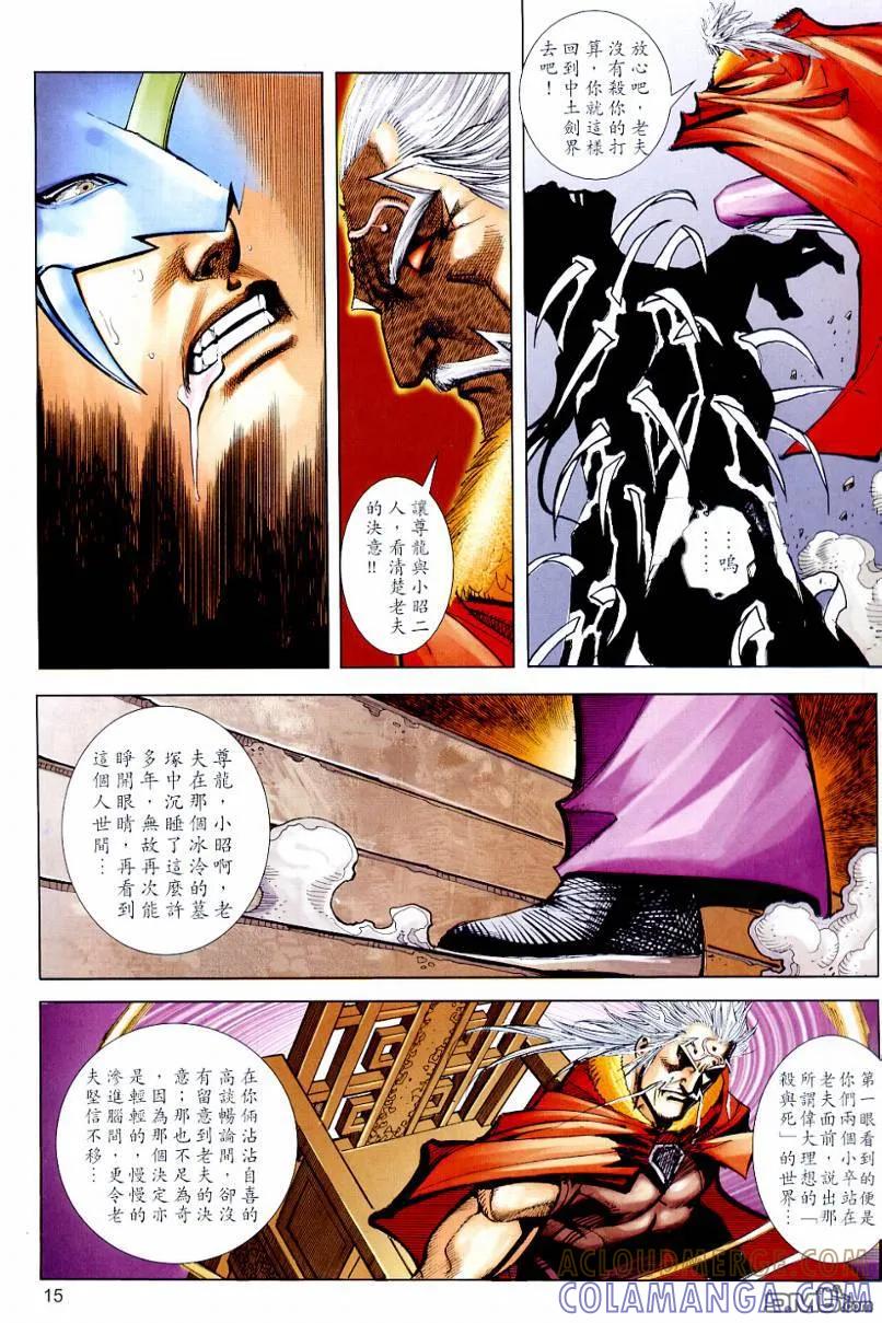 《霸刀》第646卷 第15页