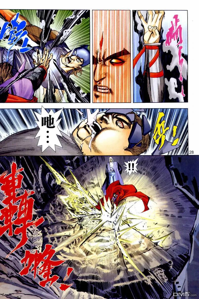 《霸刀》第646卷 第28页