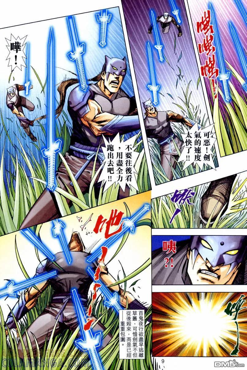 《霸刀》第646卷 第9页