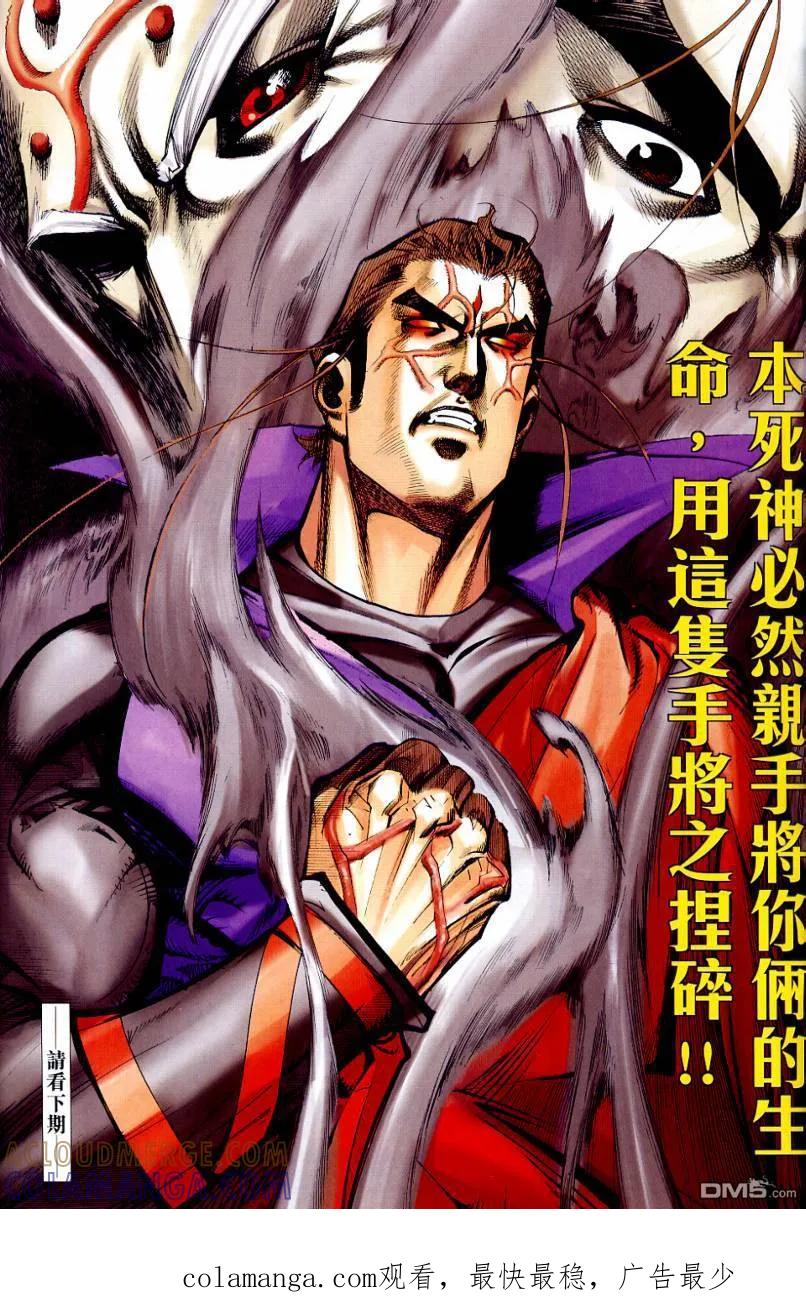 《霸刀》第646卷 第31页