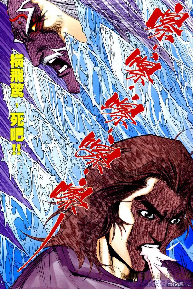 《霸刀》第646卷 第23页