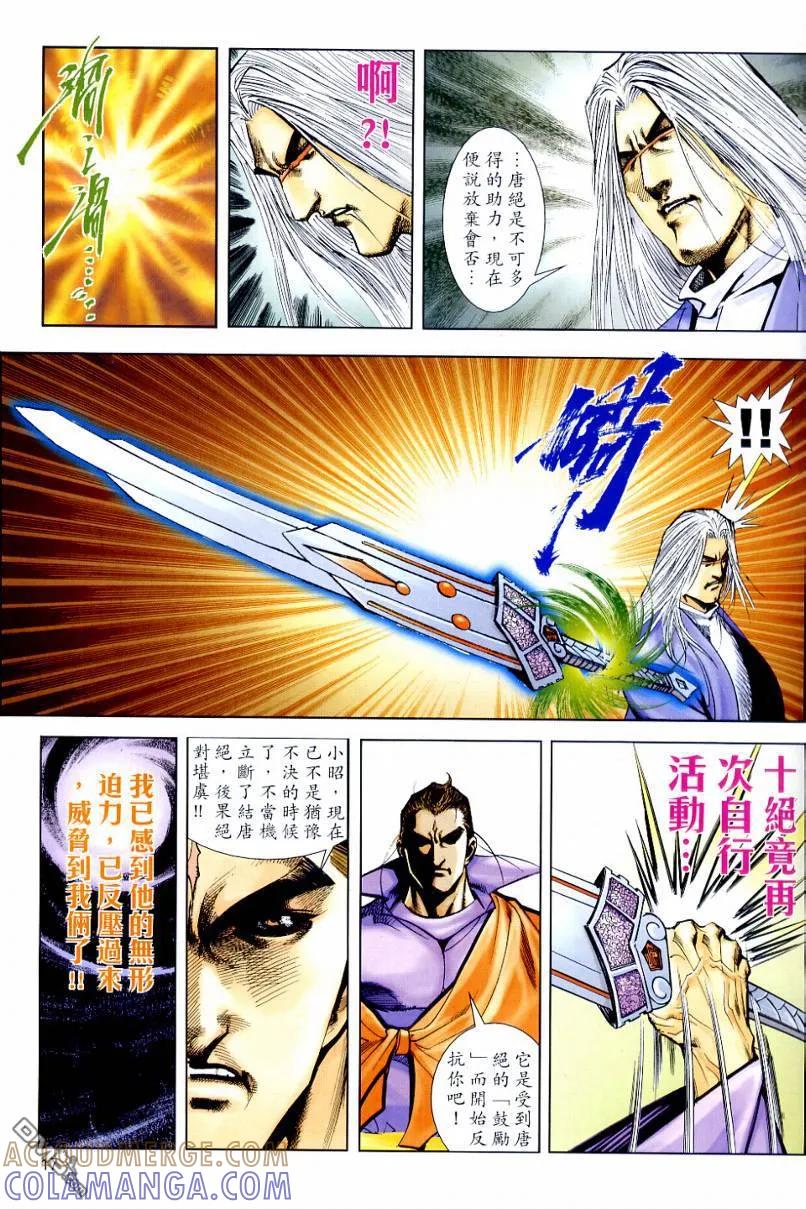 《霸刀》第647卷 第17页
