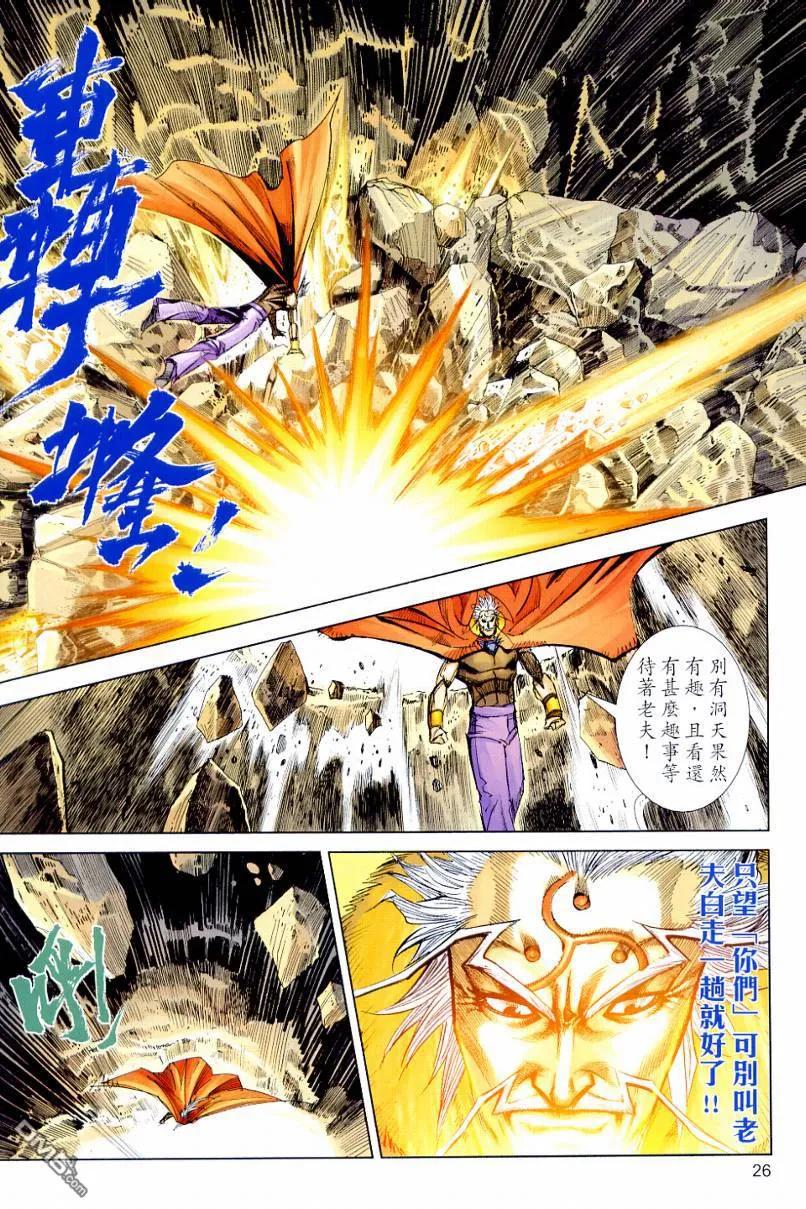《霸刀》第647卷 第26页