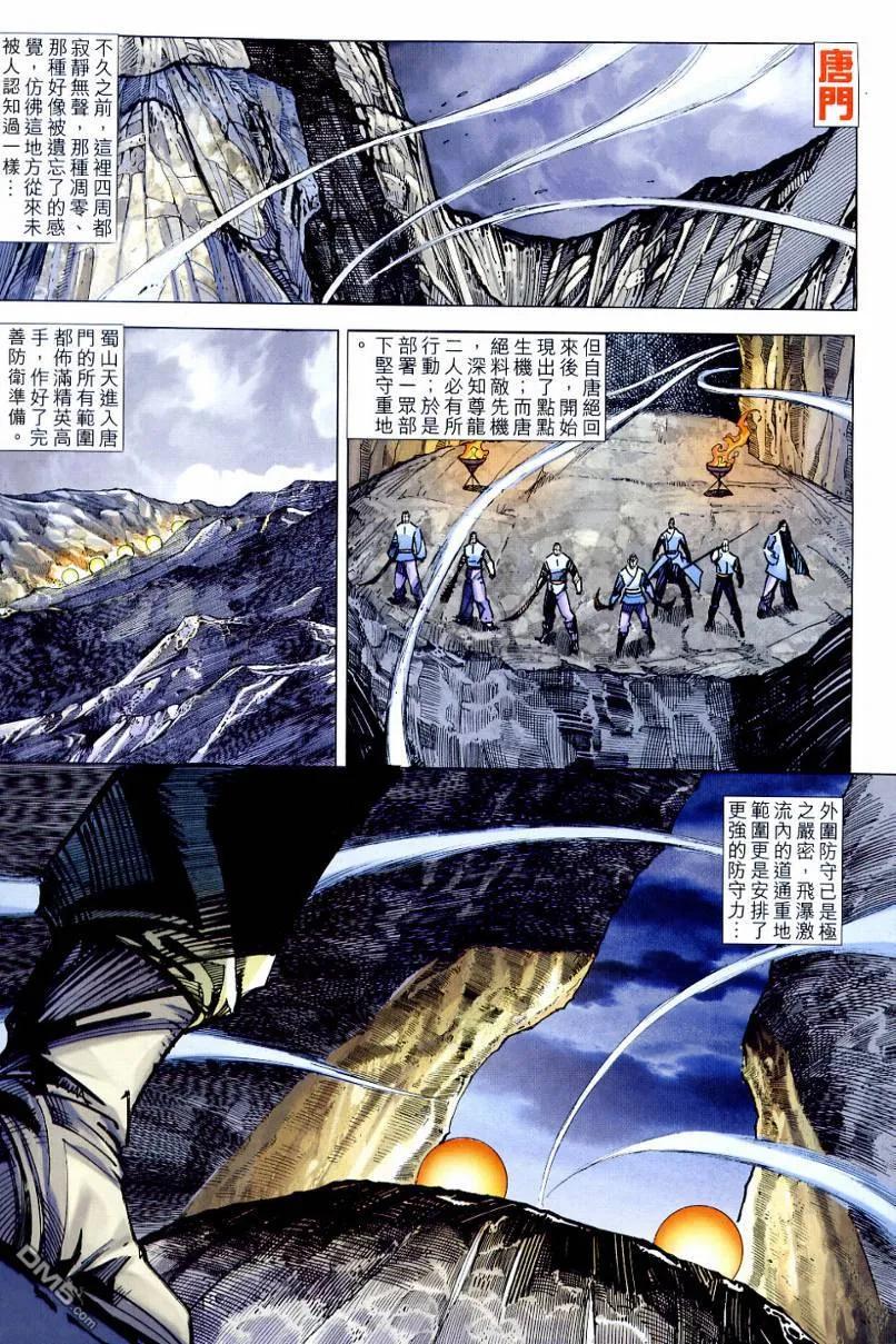 《霸刀》第647卷 第20页