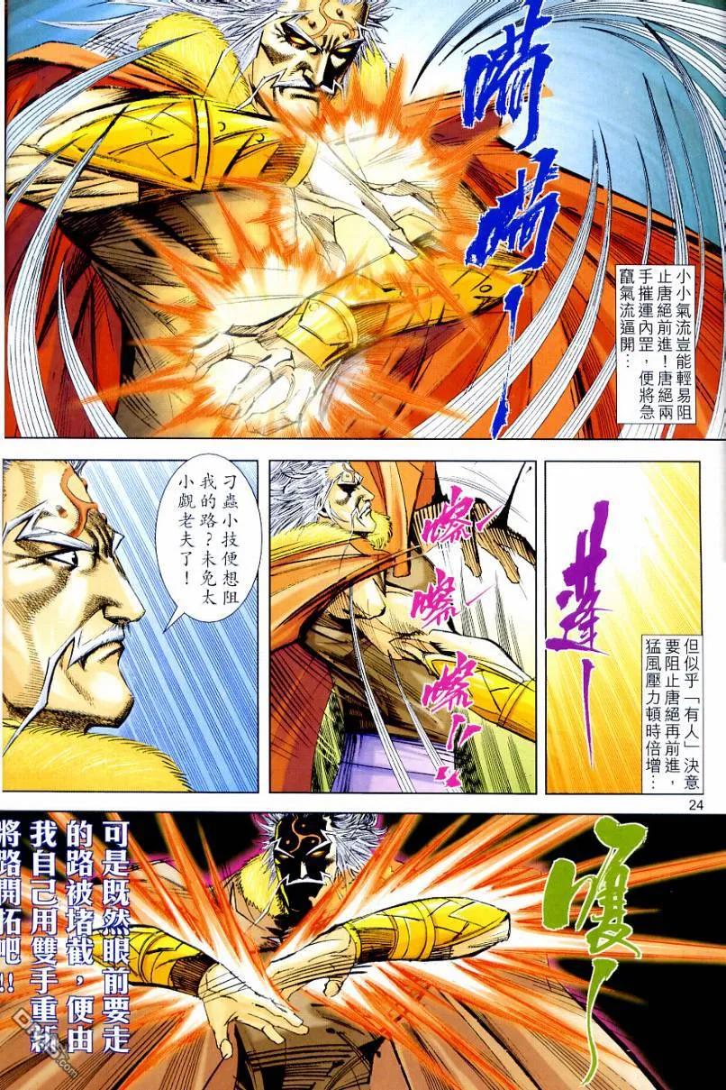 《霸刀》第647卷 第24页