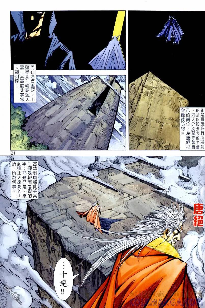 《霸刀》第647卷 第21页