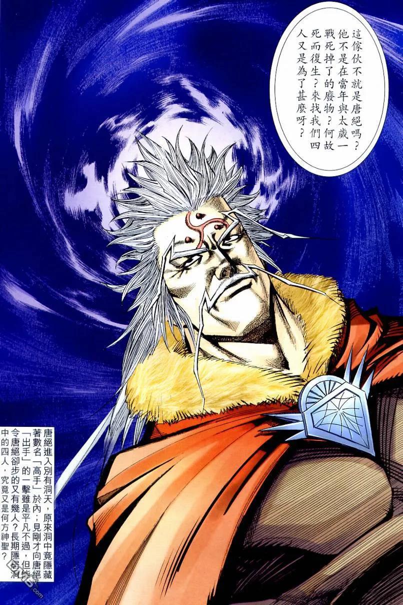 《霸刀》第647卷 第28页