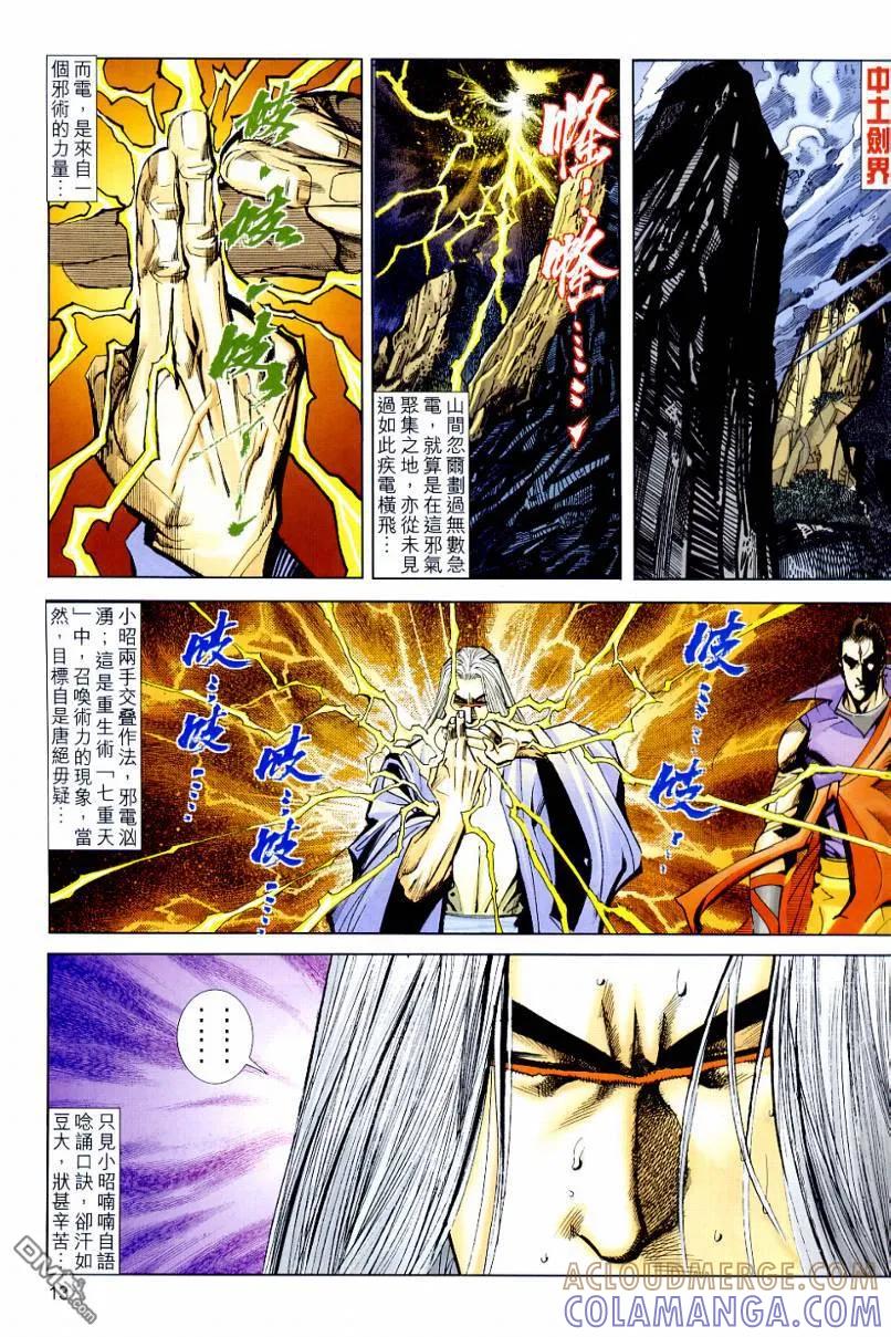 《霸刀》第647卷 第13页