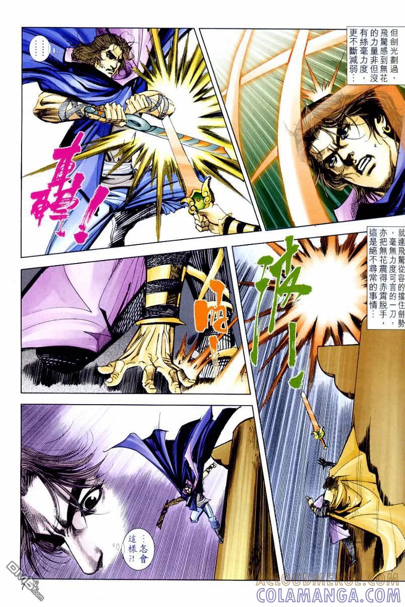 《霸刀》第647卷 第7页