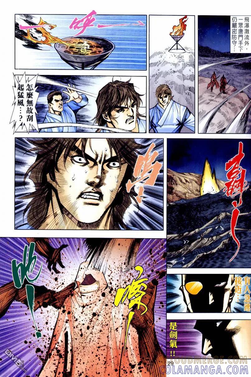《霸刀》第647卷 第29页