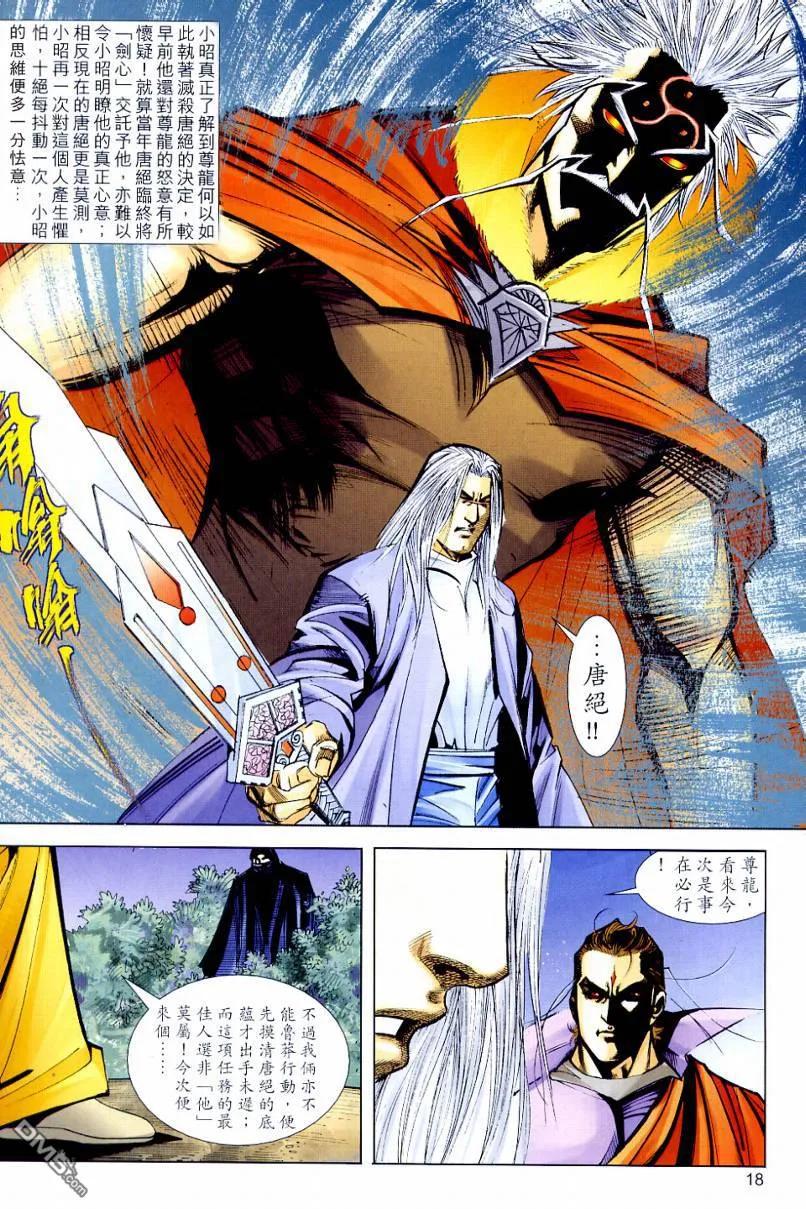 《霸刀》第647卷 第18页