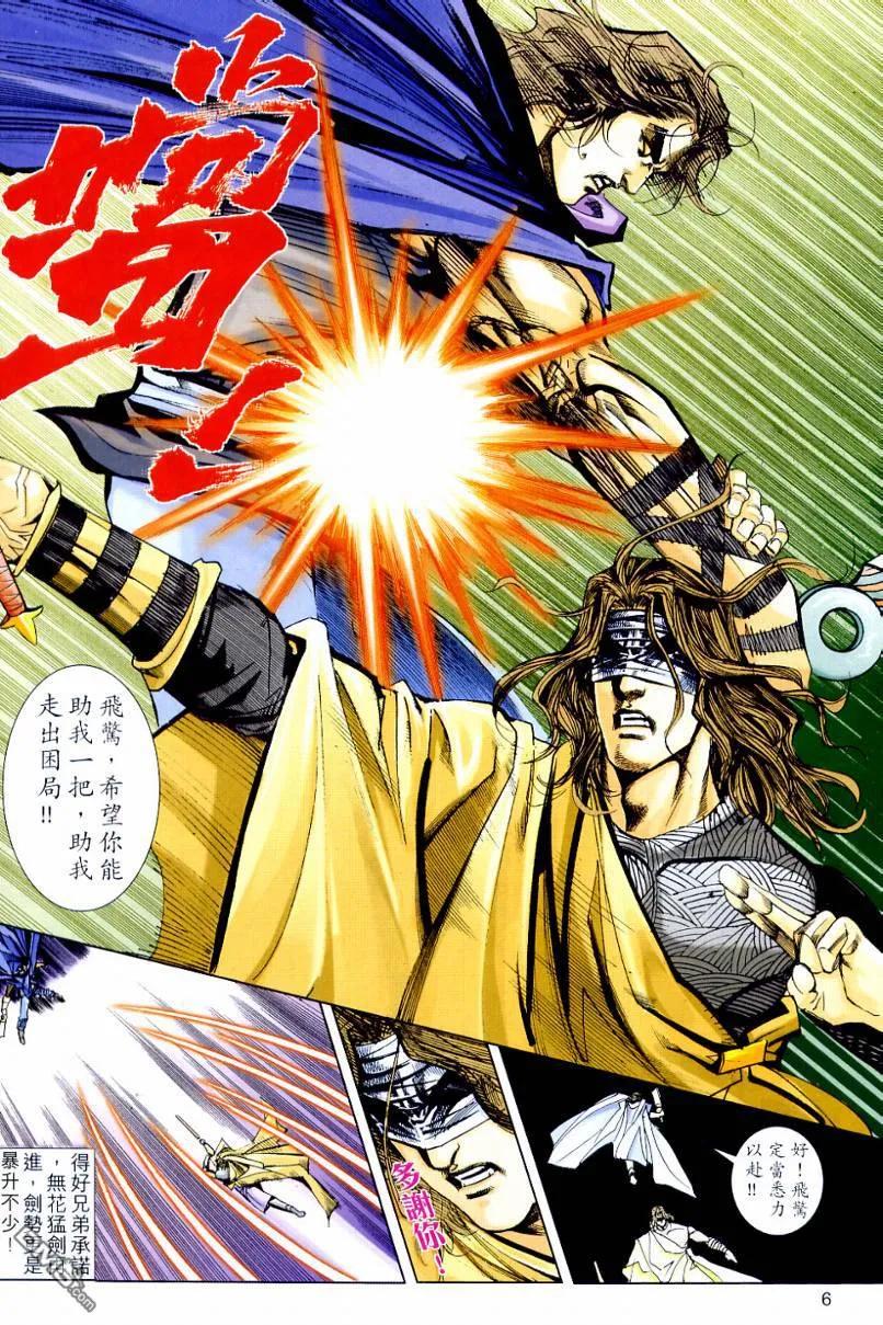 《霸刀》第647卷 第6页