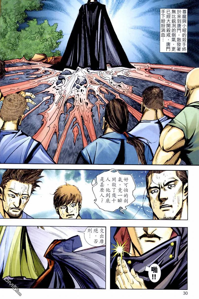 《霸刀》第647卷 第30页