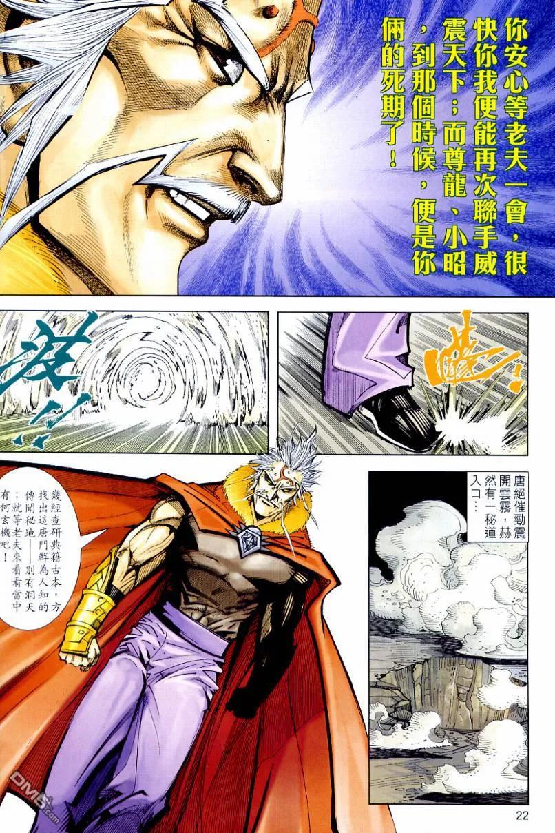 《霸刀》第647卷 第22页