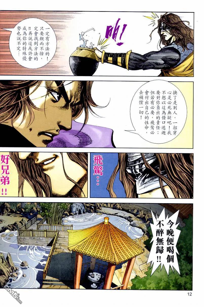 《霸刀》第647卷 第12页